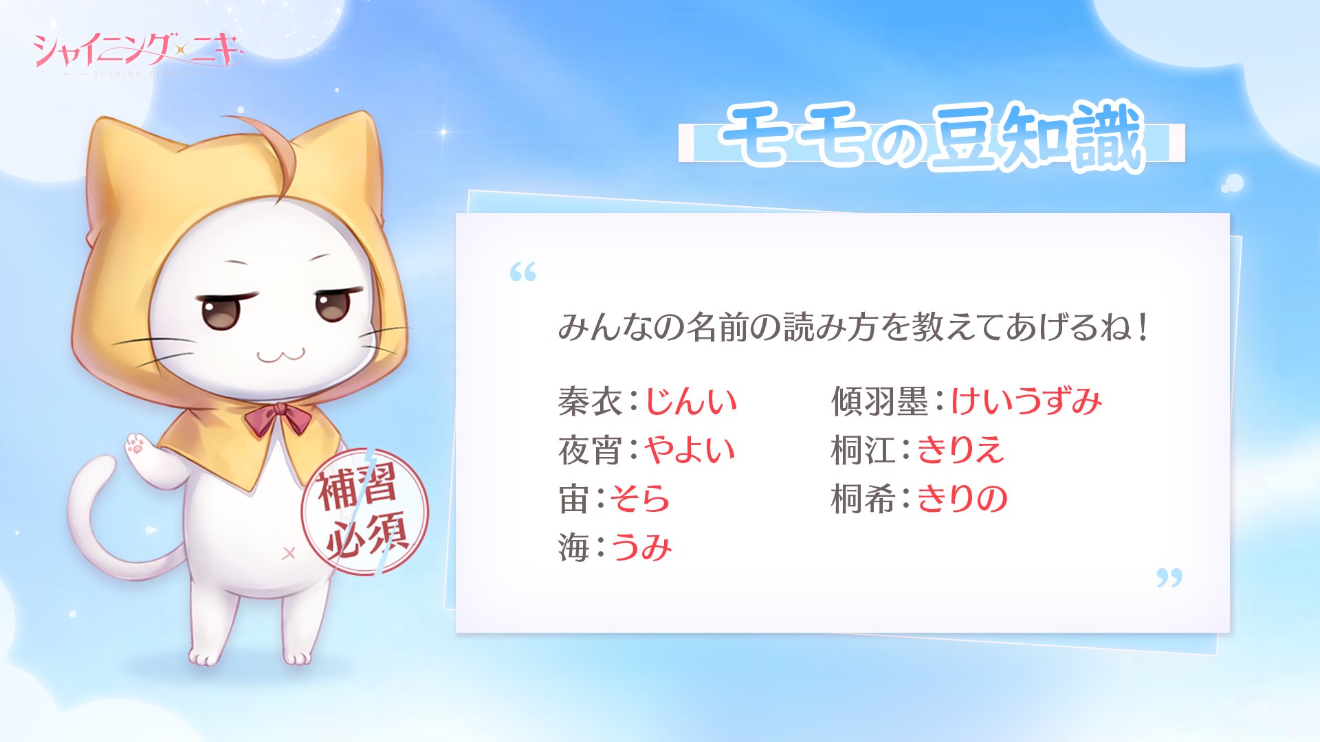 シャイニングニキ公式 モモの豆知識 今日はモモが デザイナーの名前の読み方 と 無料ログイン補填回数券 の豆知識を 教えてくれるみたいです シャイニングニキ モモの豆知識 T Co Ws459tqyli Twitter