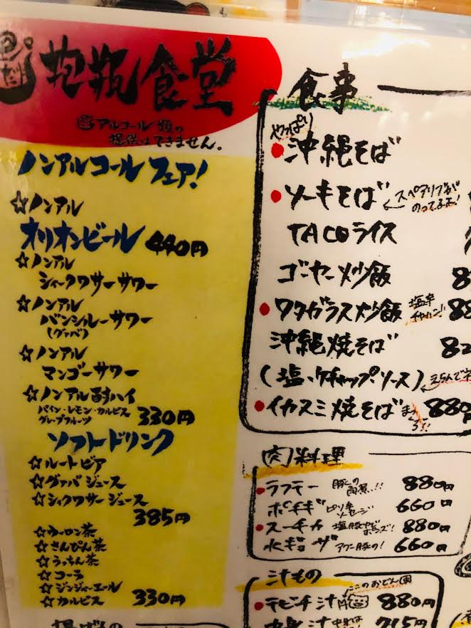 炎の沖縄居酒屋 抱瓶 居酒屋の看板をグッと心の奥にしまいこみ 抱瓶食堂 としてアルコールの提供なしで営業再開いたします 呑みたい気持ちをガッと抑えて 美味しい沖縄料理を心ゆくまで味わってください オリオン ノンアル ビールやノンアル酎ハイ 炎の沖縄居酒屋 抱瓶 居酒屋の看板をグッと心の奥にしまいこみ 抱瓶食堂 としてアルコールの提供なしで営業再開いたします 呑みたい気持ちをガッと抑えて 美味しい沖縄料理を心ゆくまで味わってください オリオン ノンアル ビールやノンアル酎ハイ