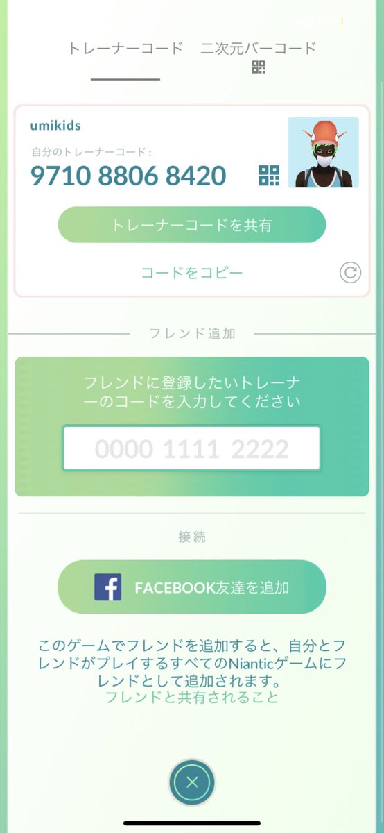 ポケモンgoギフト交換