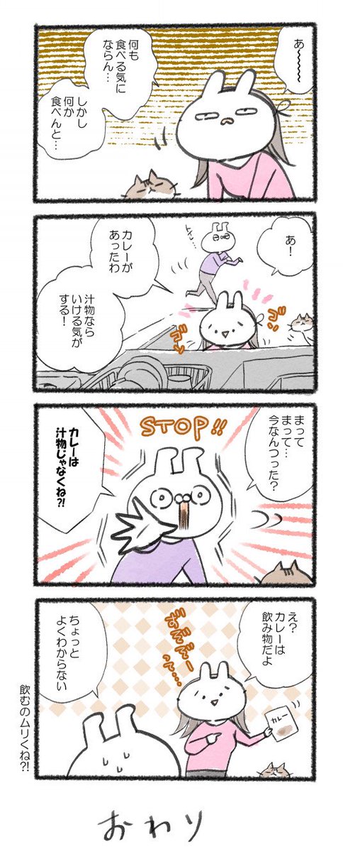 いやいやいや、カレーは飲まないからね?!
#るーさん #るー3 #日常 #日記 #4コマ漫画 https://t.co/gpv8LMOALc 