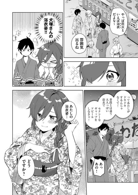 浴衣を褒められたい女の子🐈と
プレゼントを渡したい女の子🐰 