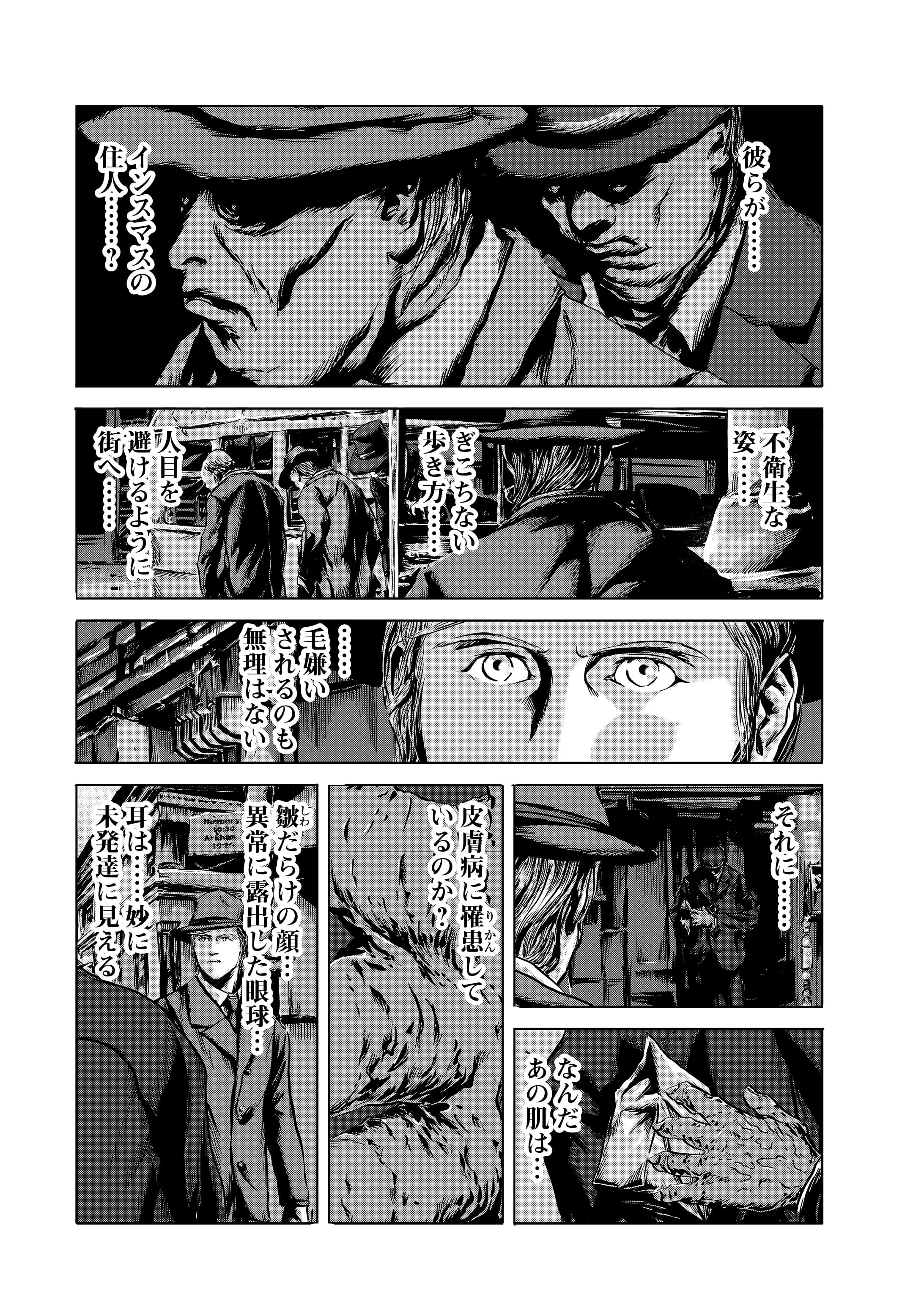 公式 クトゥルフ神話trpg 漫画 インスマスの影 ラヴクラフト傑作集 第2章 ダゴン秘密教団 8 9 田辺剛 T Co Azxnppwbr6 Twitter