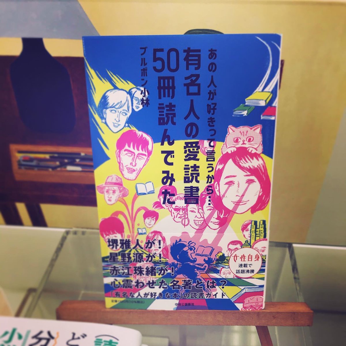 有名人の愛読書50冊読んでみた ブルボン小林 最大69 Offクーポン