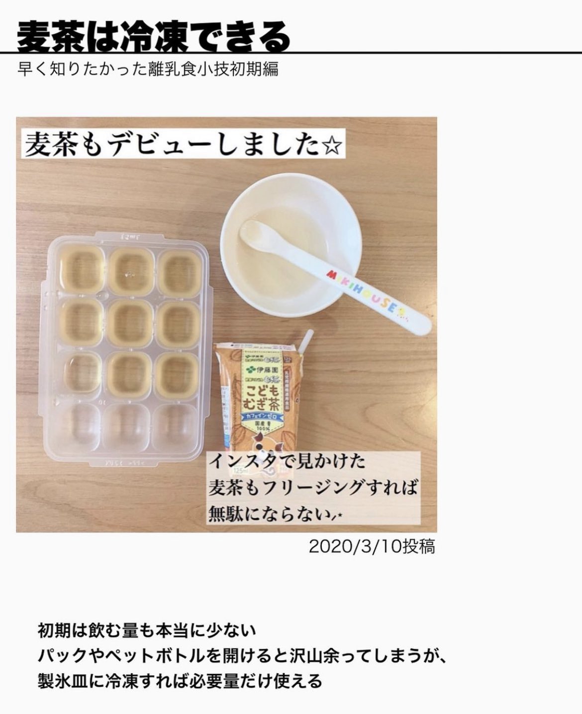 みー 幼児食 ママ痩せレシピを炊飯器で一度に作る 初期の頃少ししか麦茶飲まない時冷凍するのが便利だよ 離乳食初期