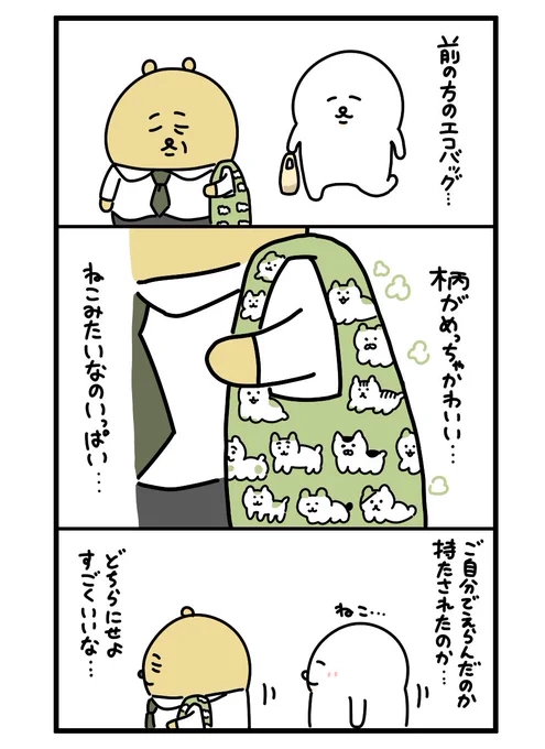 いいエコバッグ🐈✨ 