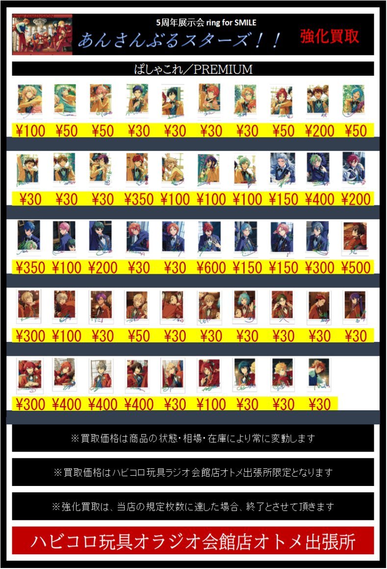 ハビコロ玩具ラジオ会館店 on X: 