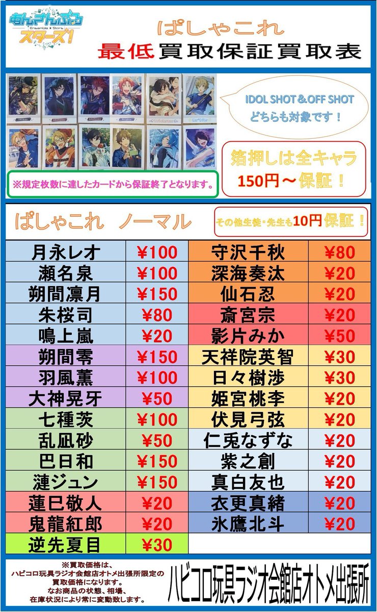 ハビコロ玩具ラジオ会館店 on X: 