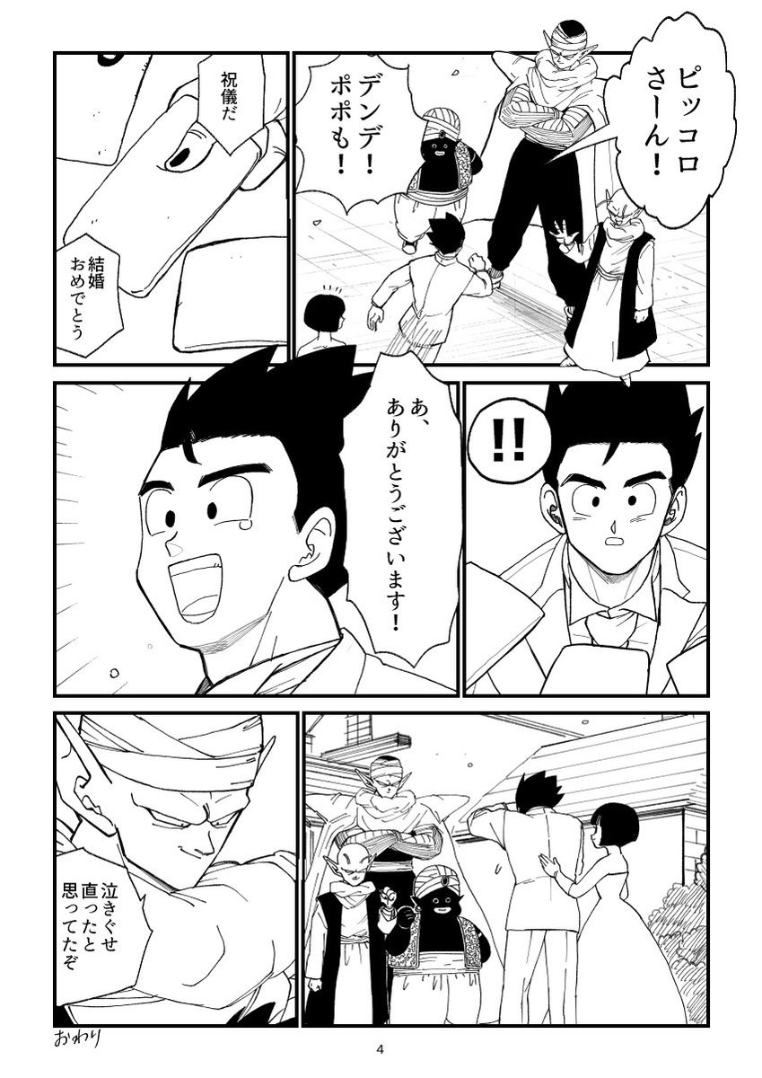 ドラゴンボール同人誌/悟飯×ピッコロ/ベジータ×ブルマ/HOPE ドラゴンボール同人誌/悟飯×ピッコロ/ベジータ×ブルマ/HOPE