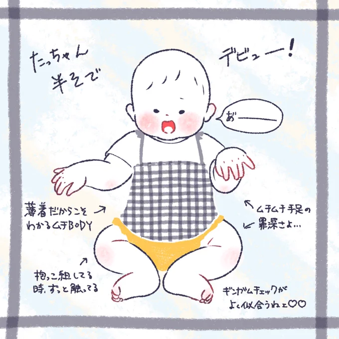 先週の休みに半袖デビューした✌️✌️
#育児絵日記 