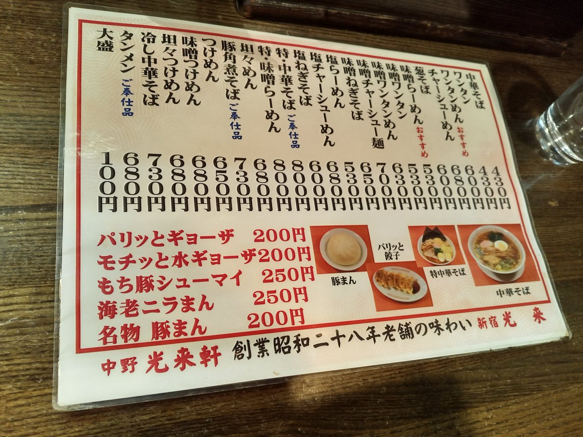 Teruyoshi Norikawa メニューと店内貼紙 ワンタン麺はワンタンが無茶入っててこの値段 普通の中華そばだと430円 都内でも相当安い 麺が軟わ目なので硬めに頼むと良いかもしれません 秋葉原神田明神下にある田なかと関係があるのかな