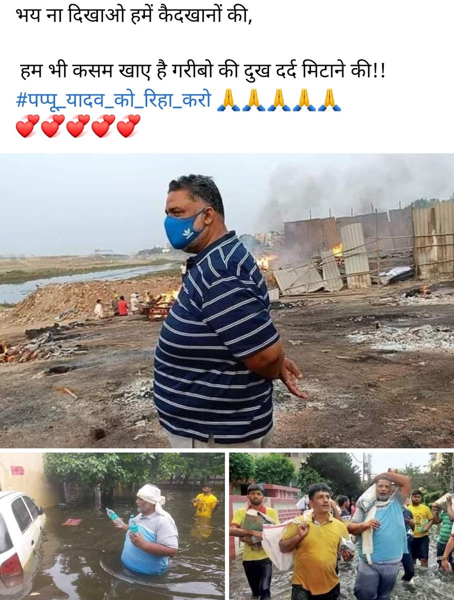 ArushKrishnaut's tweet photo. भय ना दिखाओ हमें कैदखानों की,

 हम भी कसम खाए है गरीबो की दुख दर्द मिटाने की!! 
#पप्पू_यादव_को_रिहा_करो 🙏
#realesepappuyadav 
@pappuyadavjapl https://t.co/0DLNQKEvIz