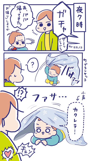 幸せなかくれんぼ😊

コミュニケーションをとれることにも感動だし、一緒に隠れようって誘ってくれることにも感動😭

頭こっつんこも、目のキラキラも、隠れてるつもりなのも、ぜぇーんぶかわいいぃぃ～💕💕💕💕💕💕💕 