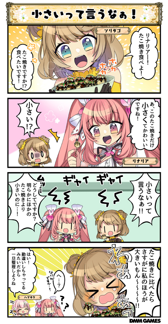 Dmm Games フラワーナイトガール ナズナ 4コマ劇場が更新され 356話を公開いたしました ๑ ᴗ ๑ 4コマはゲーム画面下の 花騎士4コマ劇場 のボタンから見ることができますよ ソリダゴさんとリナリアさんが たこ焼きを食べるみたいですが 花騎士