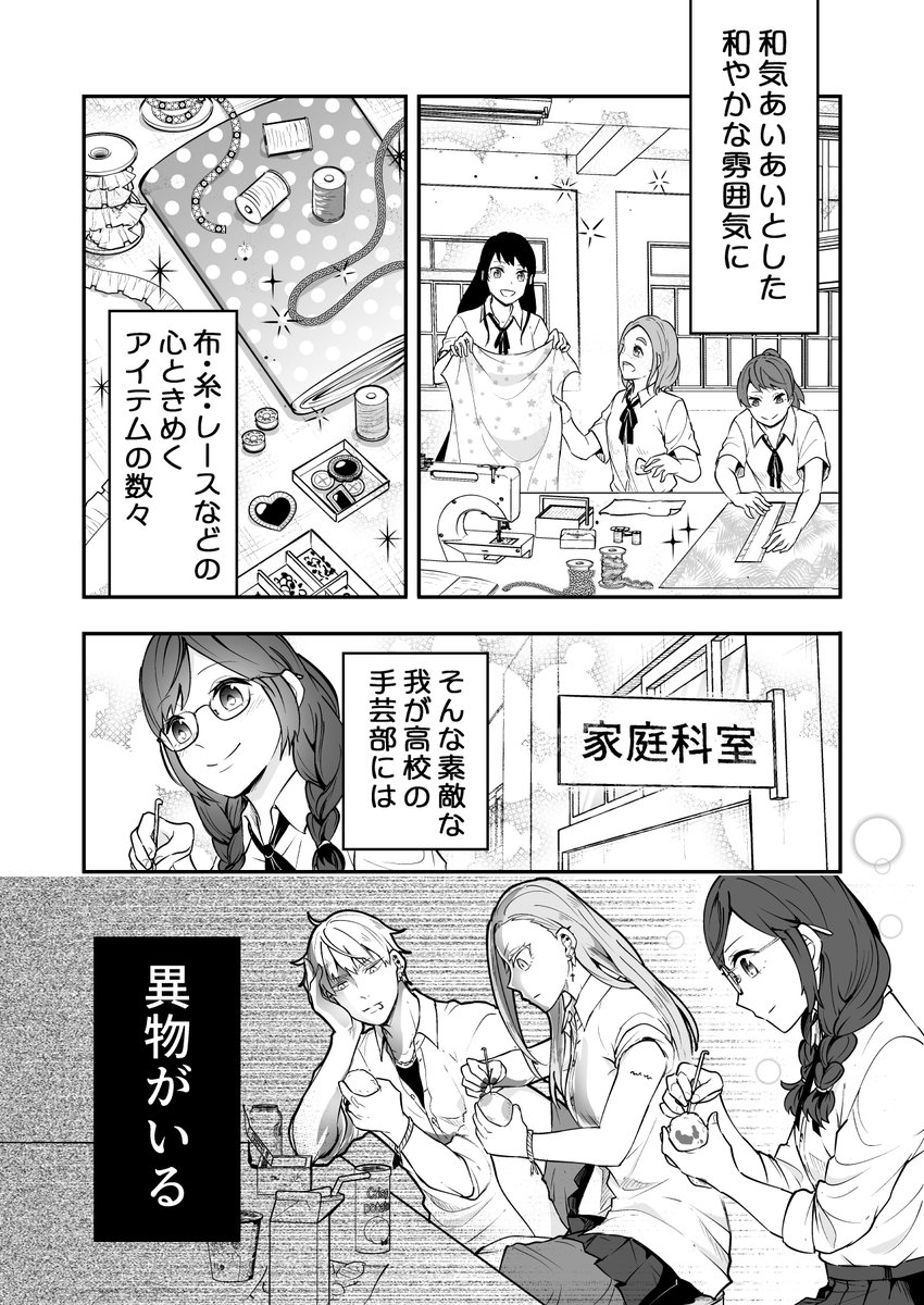 (創作)
手芸部に異物が混入している漫画
#第16回くらツイ漫画賞 