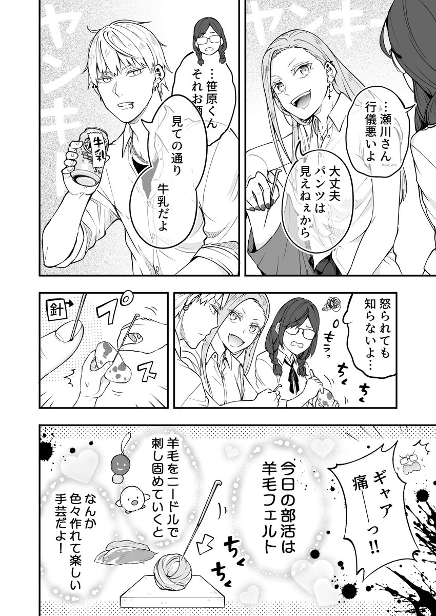 (創作)
手芸部に異物が混入している漫画
#第16回くらツイ漫画賞 