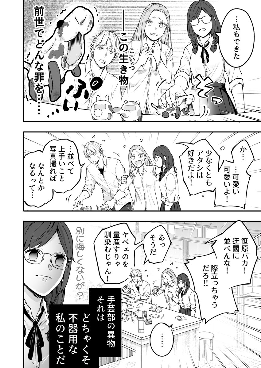 (創作)
手芸部に異物が混入している漫画
#第16回くらツイ漫画賞 