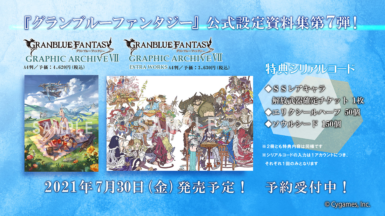 ミムメモ速報 記事更新 グラブル 7月30日発売予定 公式設定資料集第7弾granblue Fantasy Graphic Archive Vii Extra Works Viiの表紙が公開 予約受付がスタート 今回も購入特典にssレアキャラ解放武器確定チケットなどがそれぞれに付属 ミムメモ速報 記事更新 グラブル 7月30日発売予定 公式設定資料集第7弾granblue Fantasy Graphic Archive Vii Extra Works Viiの表紙が公開 予約受付がスタート 今回も購入特典にssレアキャラ解放武器確定チケットなどがそれぞれに付属