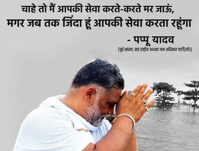 rajnishyadav0's tweet photo. We are standing with पप्पू यादव.  This is called new bihar.... 
@NitishKumar
 shame on you....

#ReleasePappuYadav
#ReleasePappuYadav https://t.co/GqXg06ZhHN
