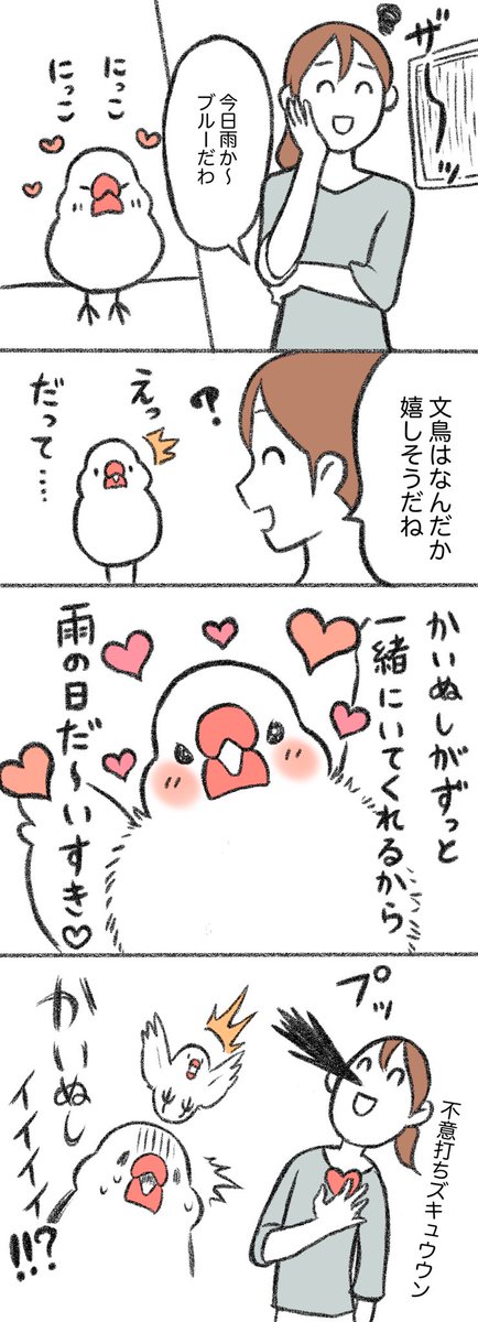 漫画「雨の日」 