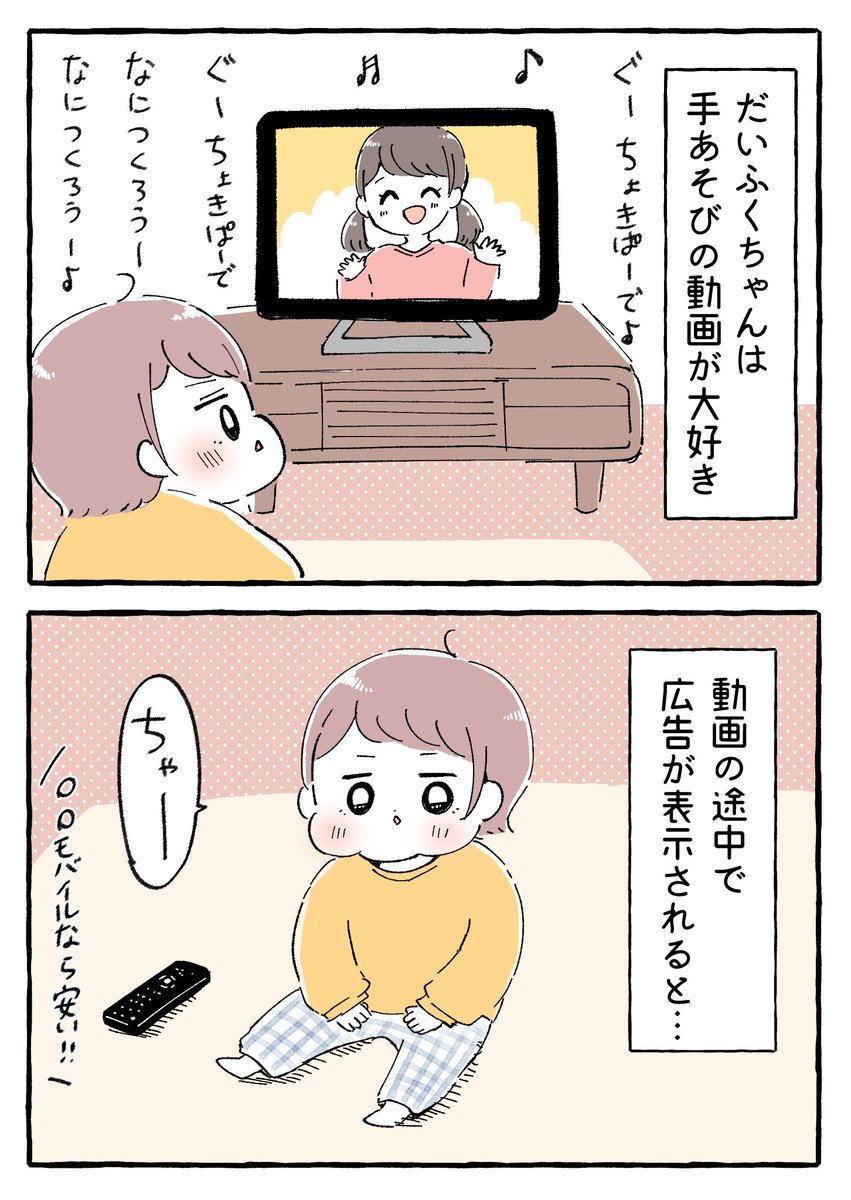 広告のスキップを理解している1歳児

#育児絵日記 #育児漫画 #もちごめ絵日記 