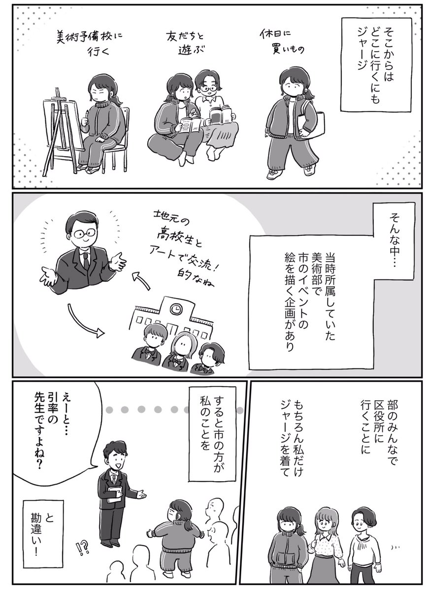 【再】服を選ぶのも着るのもこわかった頃の話
📖(1/2) 