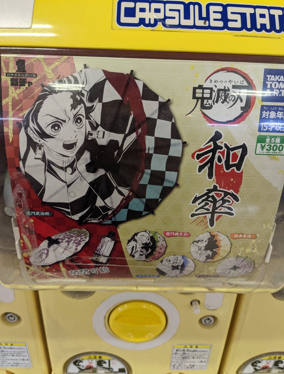 鬼滅の刃和傘 鬼滅の刃和傘