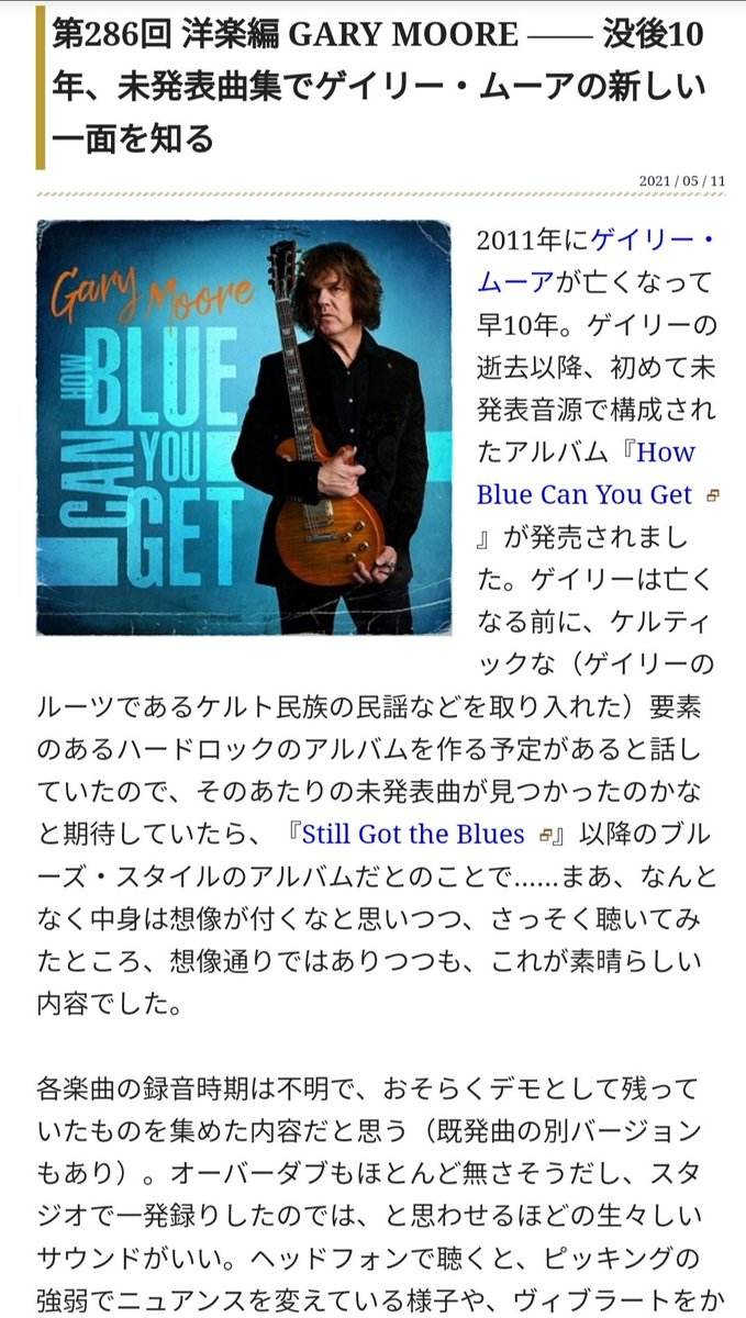 ikkie_airhead's tweet photo. 音楽総研、更新されました！ぜひご覧になってくださーい！　第286回 洋楽編 GARY MOORE ―― 没後10年、未発表曲集でゲイリー・ムーアの新しい一面を知る -　https://t.co/0oXVgWBSr9 @asobist_comから #ゲイリームーア #garymoore
#HowBlueCanYouGet https://t.co/vuTLzreatS
