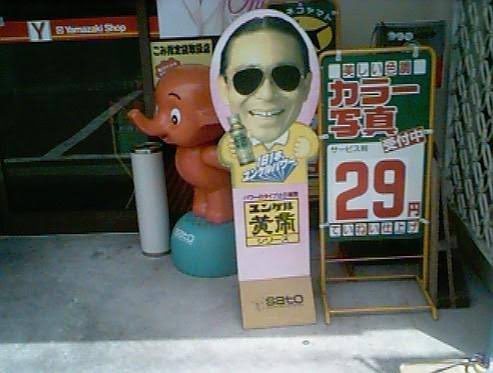 ユンケル黄帝液 CM タモリ 2000 - YouTube タモリ ユンケル黄帝液 のぼり