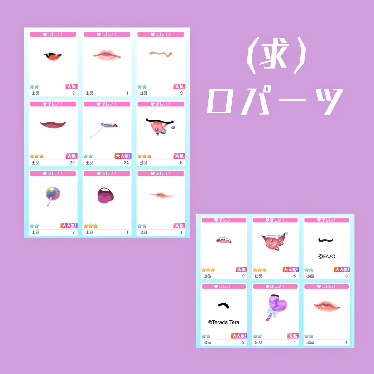 出)画像1枚目の口パーツ (求)画像2枚目の口パーツ よろしくおねがい
