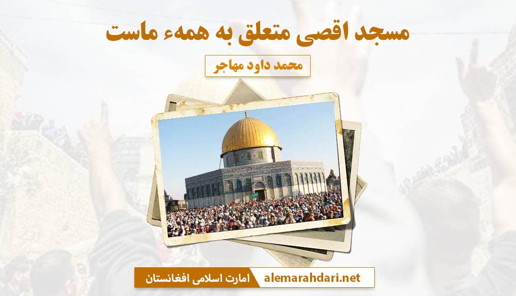 Zabehulah_M33's tweet photo. مسجد اقصی متعلق به همهٔ ماست
https://t.co/XIChOI8YSu https://t.co/ixLXfbUPPp
