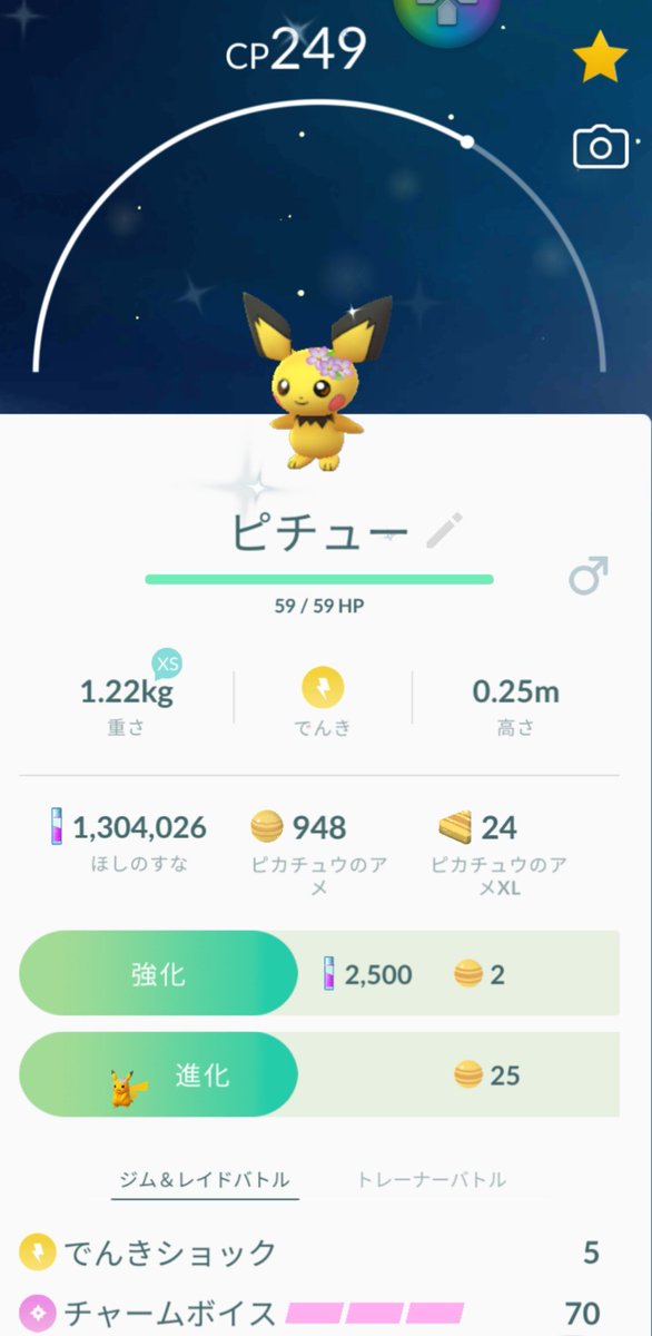 ポケモンgo ピチューの色違い 入手方法と実装状況 攻略大百科