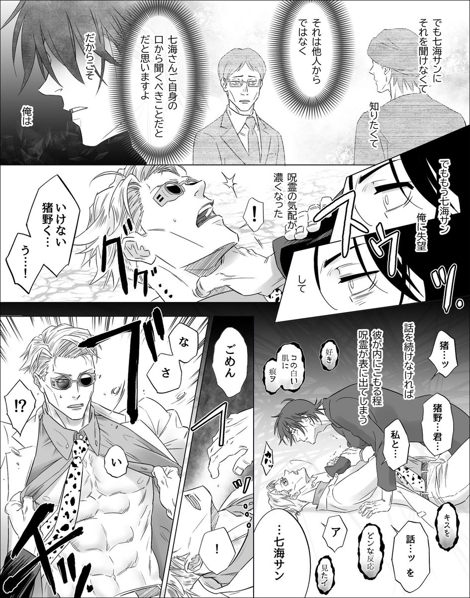 →ダークな猪七の続き3 