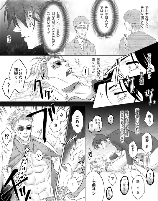 →ダークな猪七の続き3 