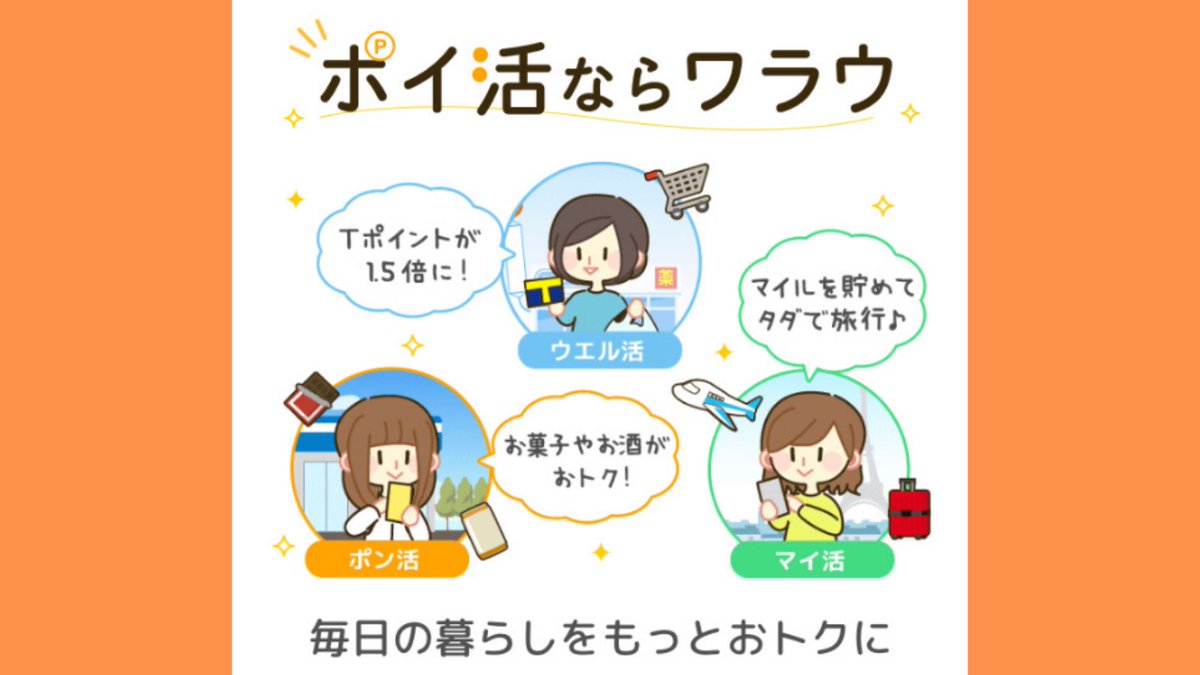 pointrabbit4's tweet photo. ▶︎ポイ活とは？
低リスク、貯金ゼロ、初心者が今すぐ始められる副業🙂

初心者でも使い易いポイ活定番サイト #ワラウ 
▷登録ユーザー数250万人
▷運営歴21年

貯めたポイントは、現金･Tポイント･Ponta･アマギフなどに交換可能😊

ここから登録がお得。最大2,000円分⬇️✨
https://t.co/QlyuiGG3NI https://t.co/04RxArzkkf