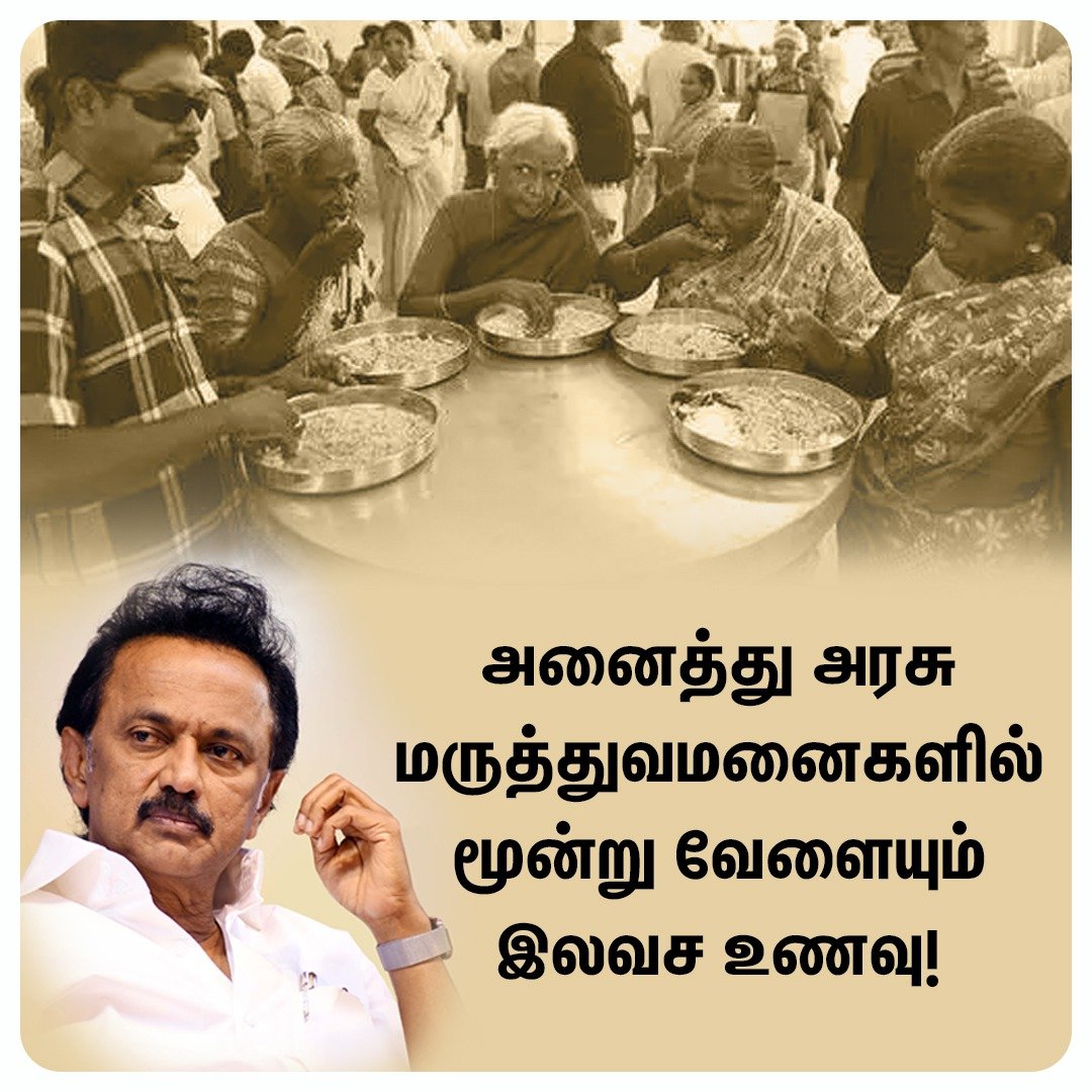 Thalapathi_DMK's tweet photo. 'கொரோனா பேரிடர் மற்றும் முழு ஊரடங்கை கருத்தில் கொண்டு அனைத்து அரசு மருத்துவமனை பணியாளர்கள் மற்றும் உள்நோயாளிகளுக்கு மூன்று வேலையும் இலவச உணவு'

- தமிழ்நாடு முதலமைச்சர் திரு. 
@mkstalin
 அவர்கள் உத்தரவு

#TNLockdown #DMK #THALAPATHIMURUGESAN
@mkstalin #UdhayanidhiStalin #DMKSulur https://t.co/GQh0XfBGut