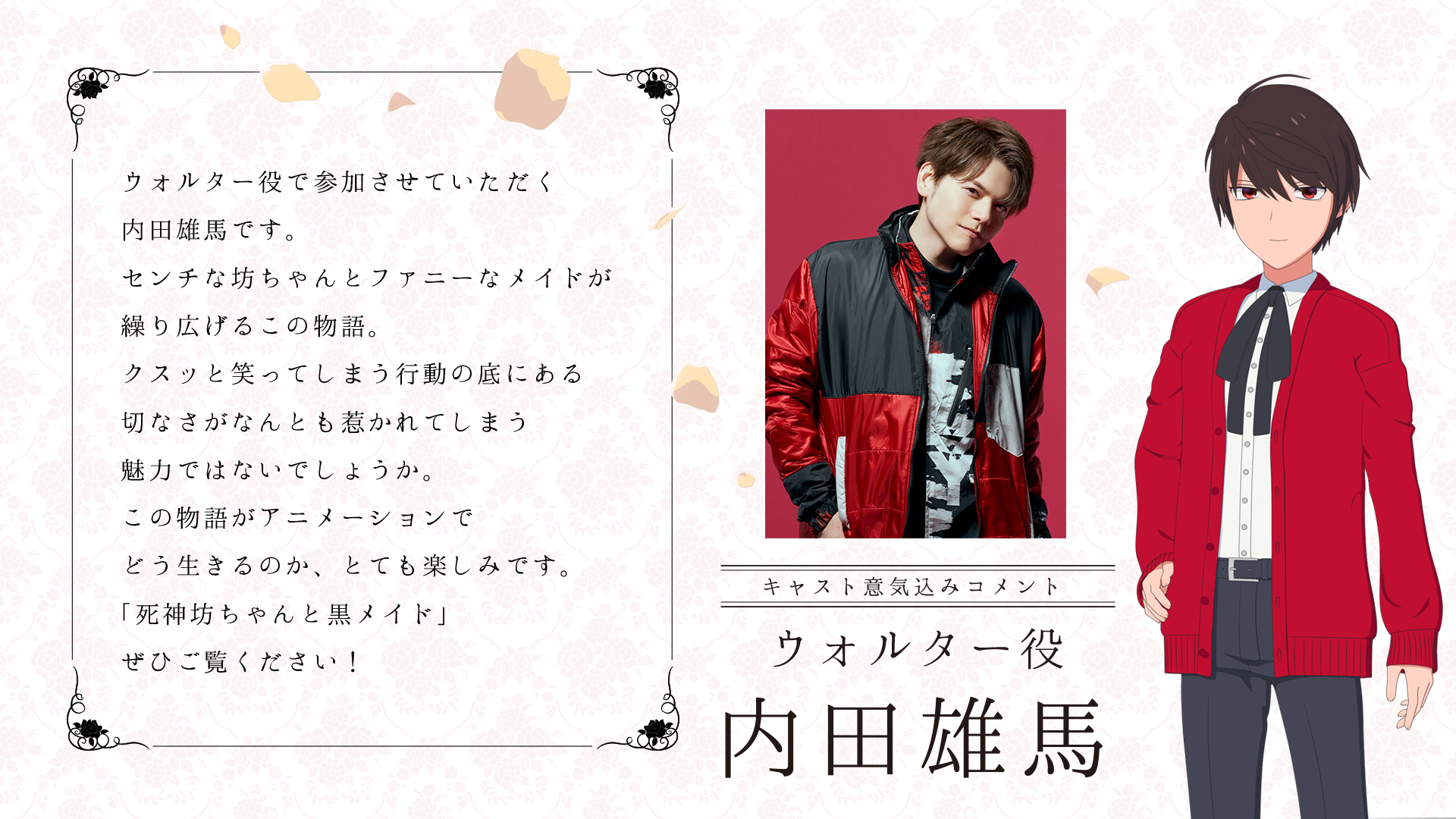 Tvアニメ 死神坊ちゃんと黒メイド 公式 追加キャスト発表 ウォルター役 内田雄馬 さん 坊ちゃんの弟で 重度の次男コンプレックスを抱える貴族 ウォルターを演じるのは内田雄馬 Yuma U Official さん 死神坊ちゃん 7月4
