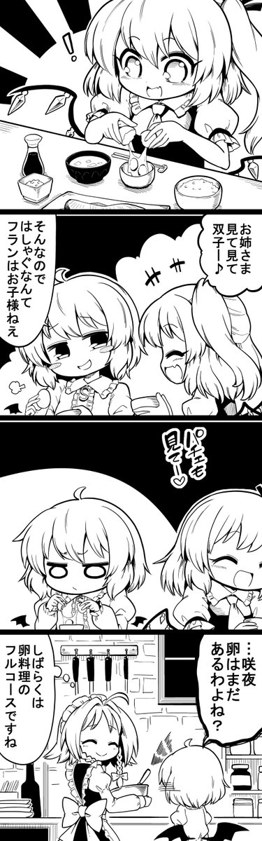 今宵の再投稿はなんとなく卵が食べたかったので卵をば
姉より優れた妹など認められない 
