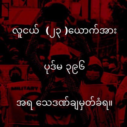 Shown in the military controlled tv channel MRTV, 23 democracy activists from myanmar were SENTENCED to death,according to the penalty code 396. DEATH SENTENCES for being anti-coup.