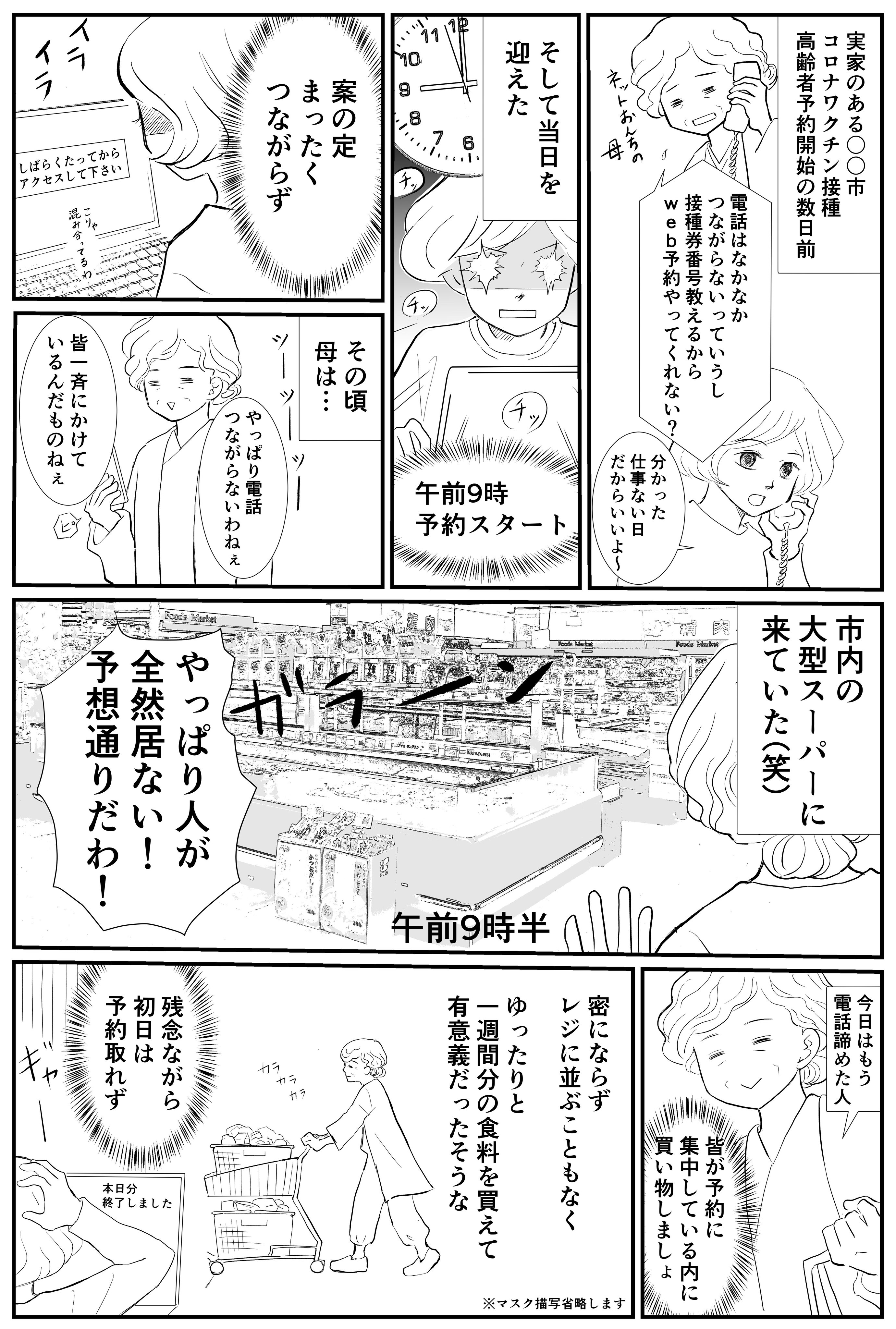 峯鳥子のエッセイ漫画 旦那様の手のひらの上 今回は私の母の話です 某地方都市の高齢者 向け新型コロナウイルスワクチン接種予約開始当日 街から高齢者の姿が消えたそうです エッセイ漫画 1ｐ漫画 漫画が読めるハッシュタグ 新型コロナウイルス