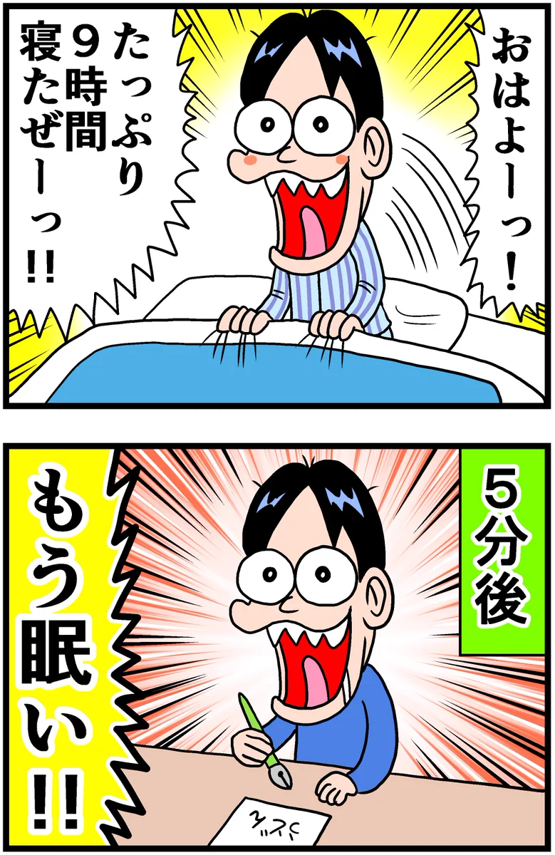 意外とあるある？たっぷり寝たはずなのにすぐに眠くなってしまうwww