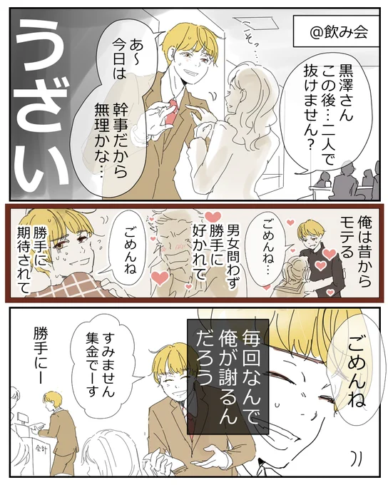 【#両片憧れ 4話】
部下・黒澤君の事情
#仕事探しはスタンバイ 