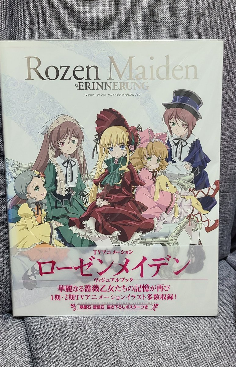 ローゼンメイデントロイメント