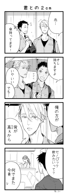 相合い傘(創作BL) 