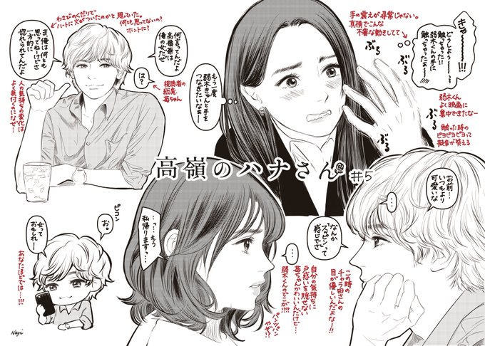 さん ハナ 高嶺 の 高嶺のハナさんドラマは未完の漫画原作で最終回はオリジナルラスト？｜漫画市民