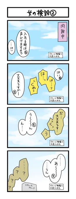 【夜の4コマ部屋】女の検診 (2) / サチコと神ねこ様 第1537回 / wako先生 https://t.co/lIK2f7toY6 