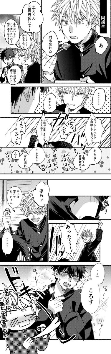 銀土学園物アピール週間 ありったけの学パロをかき集め デデ 下心ぽよ 青海bム27aの漫画 銀土学園物アピール週間 ありったけの学パロをかき集め デデ 下心ぽよ 青海bム27aの漫画