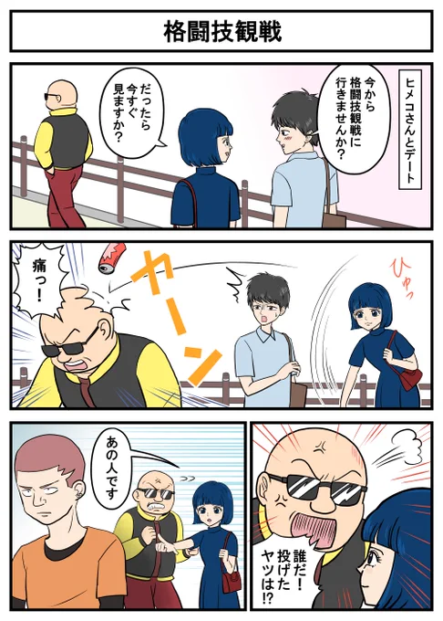 漫画『ヤバイ美女とテルオくん』 