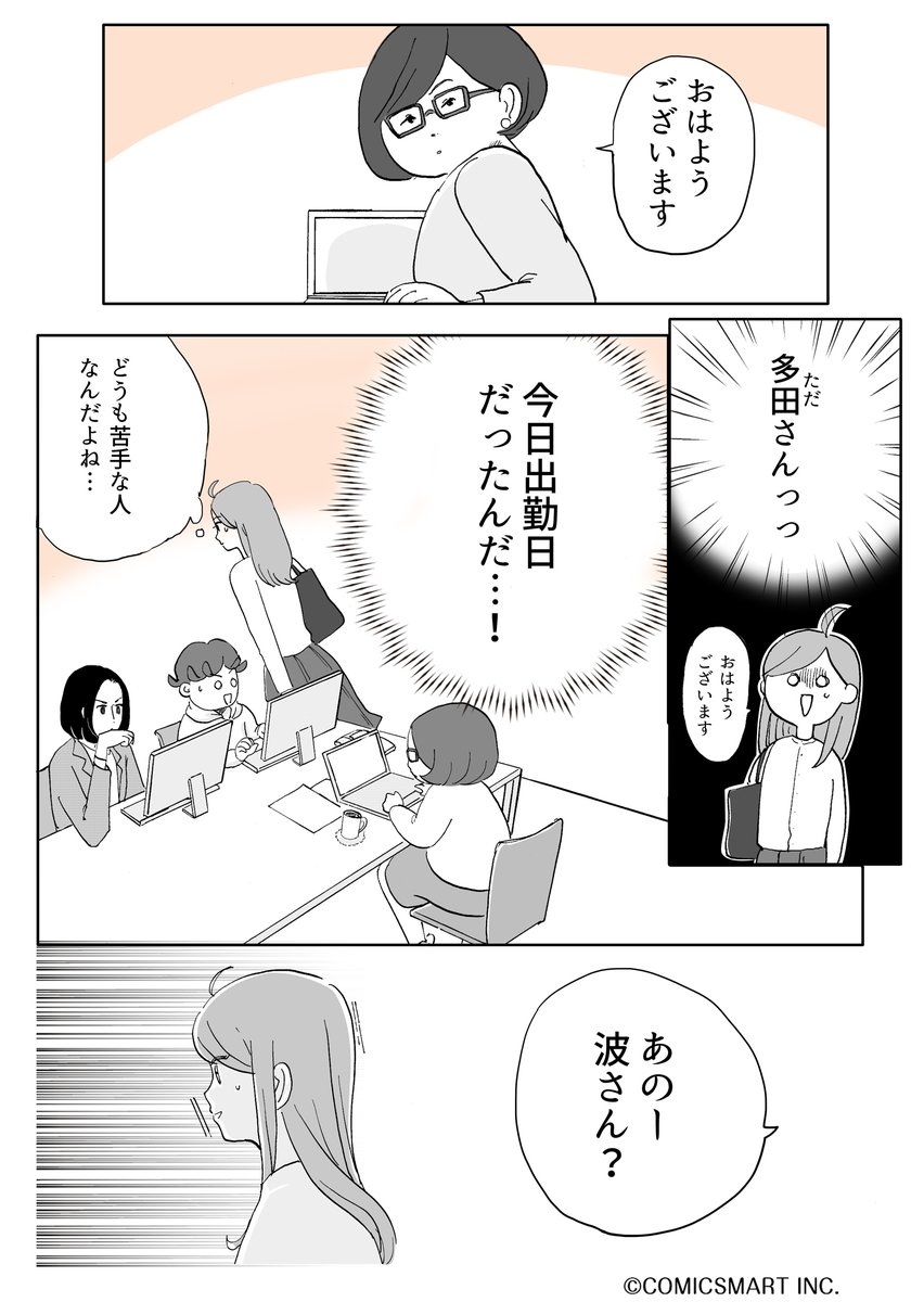 第35話 『アラサー並子とミカン聖人』/カッポレ・みほ(@kappore_miho) #漫画が読めるハッシュタグ #アラサー並子とミカン聖人 https://t.co/Jo5ROJxCtB