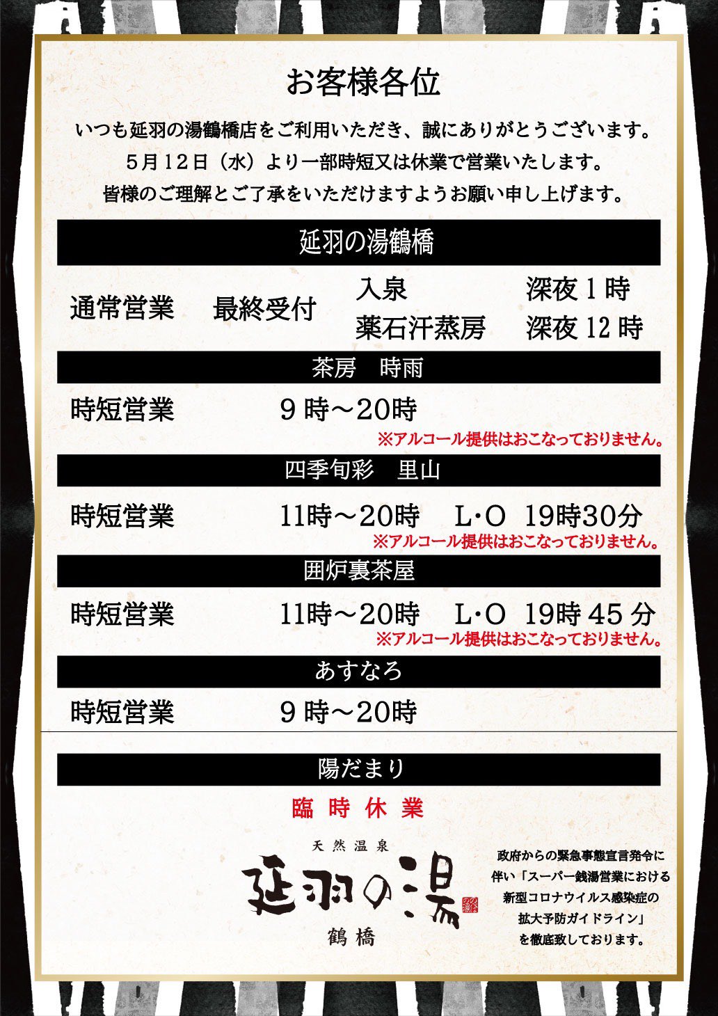 延羽の湯 鶴橋店 official on Twitter:
