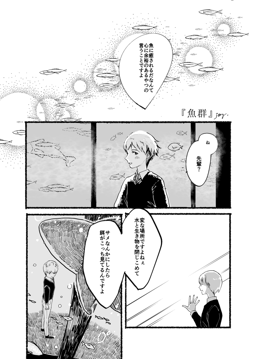 水族館の漫画 1/2 